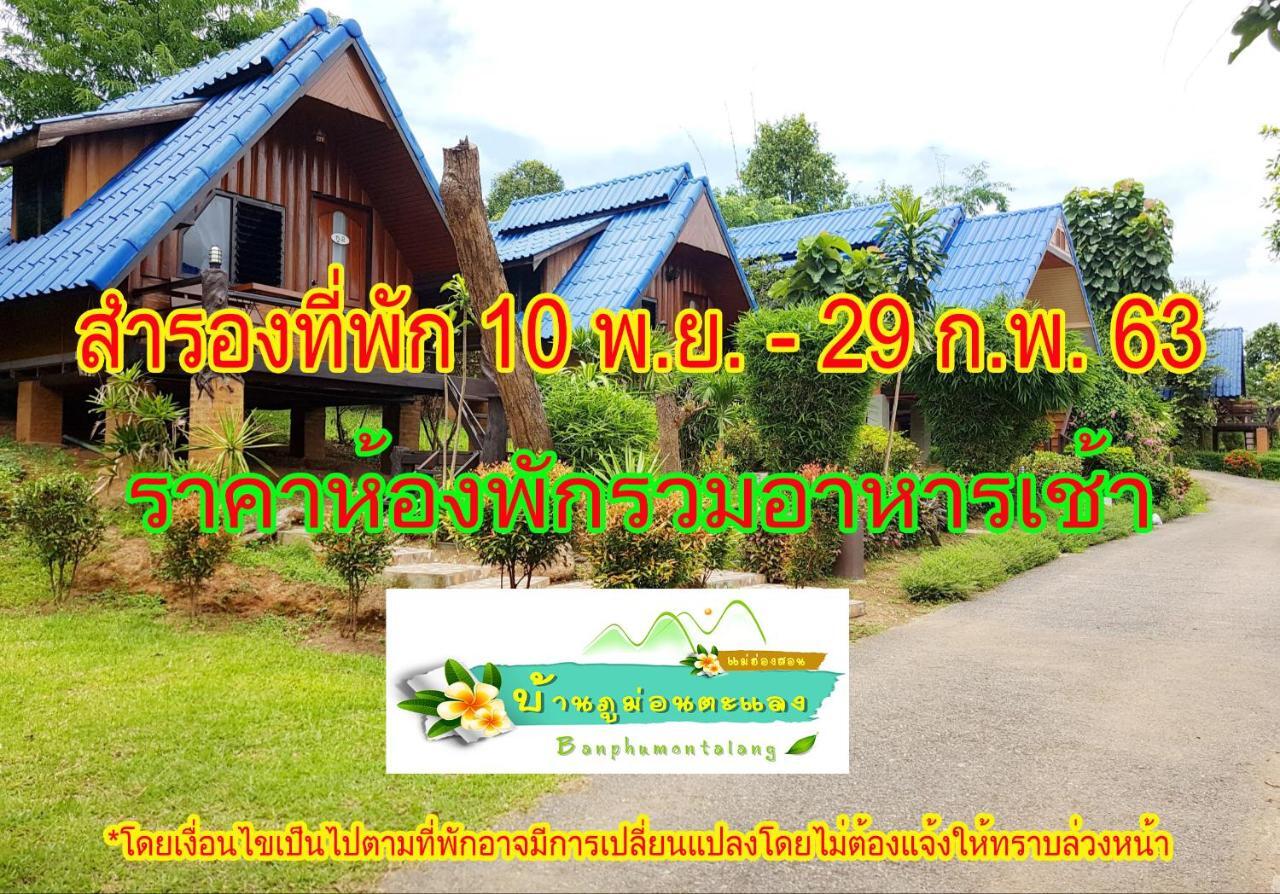 Ban Phumon Talang Resort Ban Mon Talaeng Exterior photo